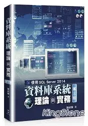 在飛比找樂天市場購物網優惠-資料庫系統理論與實務(第三版)