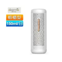 在飛比找momo購物網優惠-【deerma 德爾瑪】迷你除濕器家用充電款