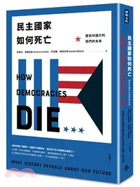 在飛比找三民網路書店優惠-民主國家如何死亡：歷史所揭示的我們的未來