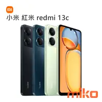 在飛比找米可手機館優惠-紅米 Redmi 13C