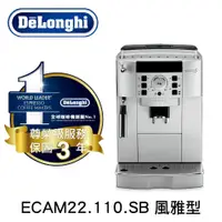 在飛比找PChome商店街優惠-【DELONGHI】義大利迪朗奇 Magnificas 全自