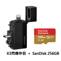 在飛比找momo購物網優惠-【Insta360】X3 閃傳伴侶 + SANDISK EX