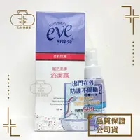 在飛比找樂天市場購物網優惠-[舒摩兒] EVE 舒摩兒優惠組-賦活美學浴潔露(全肌防護)