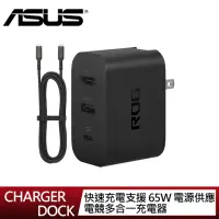 在飛比找momo購物網優惠-【ASUS 華碩】ROG Gaming Charger DO