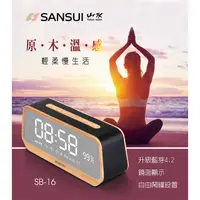 在飛比找蝦皮購物優惠-【下殺 ↘】SANSUI 山水 高質感木質鏡面鬧鐘無線多功能