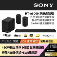 在飛比找Yahoo奇摩購物中心優惠-Sony SOUNDBAR家庭劇院組 HT-A5000+SA