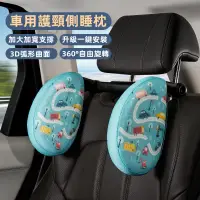 在飛比找蝦皮商城精選優惠-【免運】3D曲面側睡頭枕 汽車頭枕 360°調整車用側靠枕 
