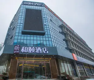 和頤酒店(蘇州人民路萬達廣場店)Yitel (Suzhou Renmin Road Wanda Plaza)