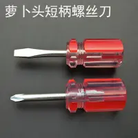 在飛比找蝦皮購物優惠-Radish head mini screwdriver s