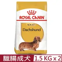 在飛比找PChome24h購物優惠-【2入組】ROYAL CANIN法國皇家-臘腸成犬 DSA 