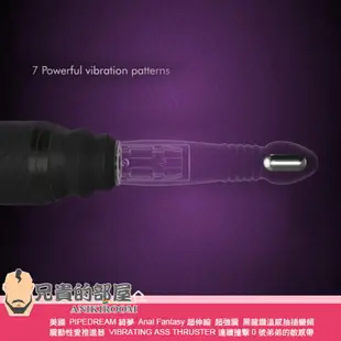 美國 PIPEDREAM 綺夢 Anal Fantasy 超伸縮 超強震 黑龍鑽溫感抽插變頻震動性愛推進器 VIBRATING ASS THRUSTER 多段變頻強力活塞運動 加熱模擬人體溫度 連續撞擊0號弟弟的敏感帶 帶來最擬真的性愛體驗 疫情期間宅在家獨樂樂的安心性伴