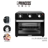 在飛比找蝦皮商城優惠-【PRINCESS 荷蘭公主】20L多功能氣炸烤箱 1127