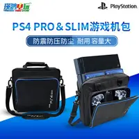 在飛比找樂天市場購物網優惠-PS4收納包 ps4pro游戲主機單雙肩背包防塵便攜手提保護