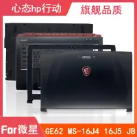 在飛比找蝦皮購物優惠-適用於 MSI/微星 GE62 MS-16J1 J2 J4 