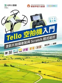 在飛比找PChome24h購物優惠-輕課程•Tello空拍機入門含影片拍攝後製與Scratch程
