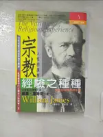 【書寶二手書T2／宗教_GKT】宗教經驗之種種_威廉‧詹姆斯