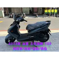 在飛比找蝦皮購物優惠-鴻安車業＊二手/中古機車  山葉  三代勁戰 125 【20