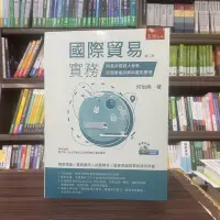 在飛比找Yahoo!奇摩拍賣優惠-五南出版 大學用書【國際貿易實務：附國貿大會考重點整理與詳解