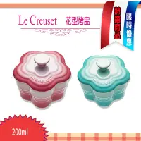 在飛比找Yahoo!奇摩拍賣優惠-Le Creuset 陶瓷 mini   烤盅 花盅 烤盅 