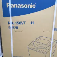 在飛比找蝦皮購物優惠-Na-158VT國際洗衣機panasonic冬季年終優惠