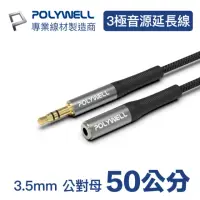 在飛比找momo購物網優惠-【POLYWELL】3.5mm AUX音源延長線 公對母 三