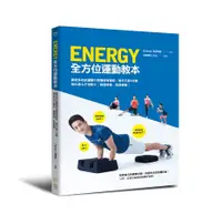 在飛比找誠品線上優惠-Energy全方位運動教本: 善用多功能運動巾與機能脊椎枕,