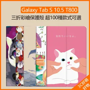 三星保護殼 Galaxy Tab S 10.5皮套T800保護殼 凱蒂貓 史努比保護殼 T805C彩繪殼