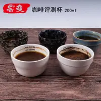 在飛比找ETMall東森購物網優惠-Koonan卡納 咖啡評測杯 cupping cup杯測碗 