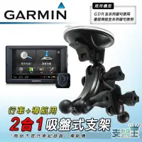 在飛比找Yahoo!奇摩拍賣優惠-支架王 GARMIN 4695R 4592R 3595R 3