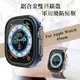 軍盾防撞 抗衝擊 Apple Watch Ultra 2/Ultra (49mm) 鋁合金雙料邊框保護殼(深海藍)