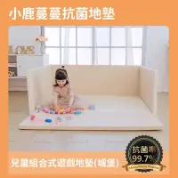 在飛比找momo購物網優惠-【Mang Mang 小鹿蔓蔓】兒童組合式抗菌遊戲地墊(拿鐵