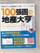 【書寶二手書T9／投資_EOQ】100張圖輕鬆變成地產大亨_游榮富