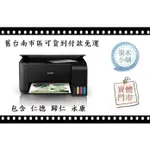 L3210(墨水小舖)有3年保固+500元商品卡方案 EPSON L3210 連續供墨複合機 L3110