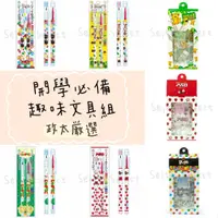 在飛比找蝦皮購物優惠-🎒特色文具【開學趣】文具組 彩虹筆 免削鉛筆 長頸鹿薯條🍟M