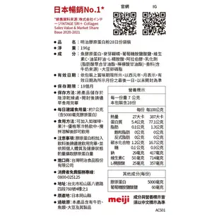 meiji明治膠原蛋白粉28日份袋裝