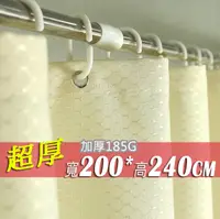 在飛比找松果購物優惠-滌綸布浴簾 超厚滌綸布米色 寬200x高240 200*24
