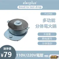 在飛比找蝦皮購物優惠-【全場】110V220V電煮鍋電火鍋宿舍學生鍋電熱分體式小電