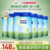 在飛比找淘寶網優惠-Nutrilon諾優能活力藍罐3段幼兒配方奶粉800g*6罐