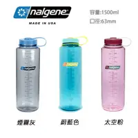 在飛比找蝦皮商城精選優惠-免運 美國 nalgene 寬嘴水壺 1500cc 1500