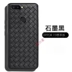 BV編織透氣殼 OPPO R15X手機殼 OPOPR15夢境版全包防摔 R15星雲版散熱 BV編織超薄