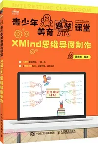 在飛比找三民網路書店優惠-XMind思維導圖製作（簡體書）