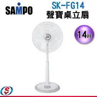 在飛比找Yahoo!奇摩拍賣優惠-【信源電器】14吋【SAMPO 聲寶桌立扇】SK-FG14/