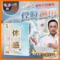 在飛比找蝦皮購物優惠-【耍心機】挺鬼 男用活力保養 外用控時濕巾6入 體感 控時濕