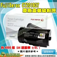 在飛比找Yahoo!奇摩拍賣優惠-FujiXerox CT201937 黑 原廠碳粉匣 P35