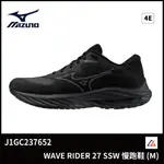 【晨興】美津濃 WAVE RIDER 27 SSW J1GC237652 男款 慢跑鞋 超寬楦 穩定 高支撐