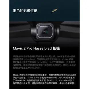 DJI Mavic 2 Pro 專業版空拍機(飛隼公司貨)【免運】