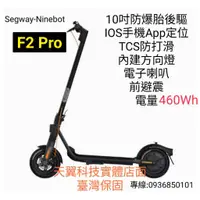 在飛比找蝦皮購物優惠-【天翼科技】Segway-Ninebot F2 Pro電動滑