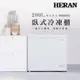 HERAN禾聯 200L臥式冷凍櫃(HFZ-20B2)