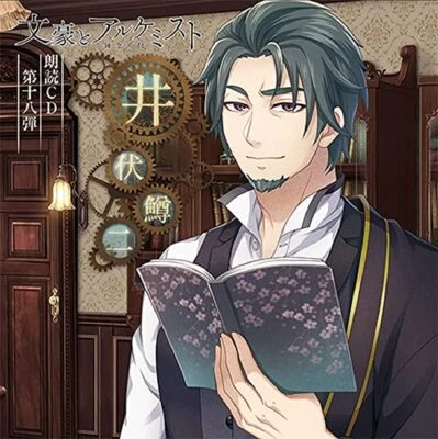 "Bungo to Alchemist" Reading CD Vol.18 Japan Music CD