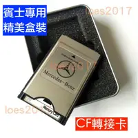 在飛比找蝦皮購物優惠-CF BENZ PCMCIA 賓士 轉接卡 轉接 W204 